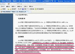 網易財報揭示員工待遇，互聯網游戲運營迎漲薪潮